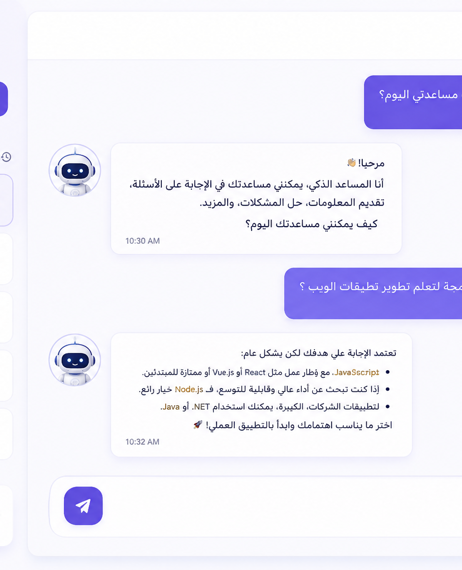 المحادث الذكي